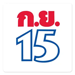 กย. 15