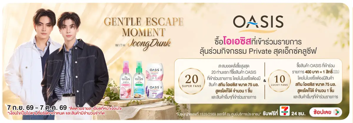 Hero-HPMK- ซื้อสินค้าโอเอซิสที่(2581) 07-07.10.26 H12