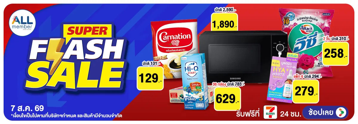 Hero-ทุกวันที่ 7 แจกโค้ดเด็ด Flash sale (7 Aug 26)