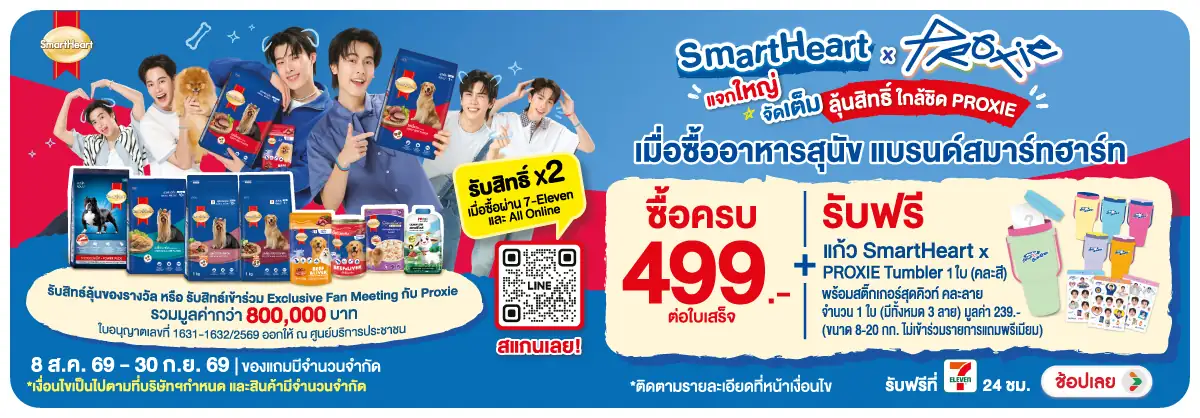 Hero-PETS- Nationwide เมื่อซื้อ(2286) 08-30.09.26 H12