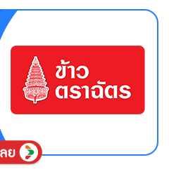 SIS-BD1-ข้าวตราฉัตร