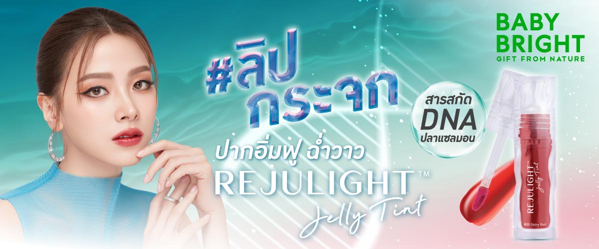 SIS_Baby-bright_May24_ลิปกระจก.