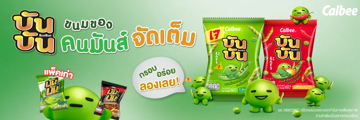 SIS_Calbee_Bunbun_Nov24_Cate banner