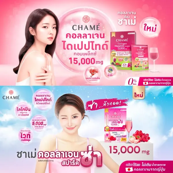SIS_Chame_Nov24_Ccollagen Dipeptri