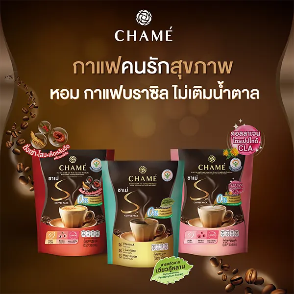 SIS_Chame_Nov24_Coffee