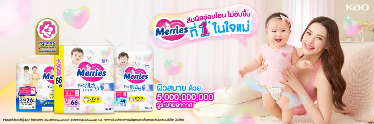 SIS_Kao_june24_Merries_Banner2.