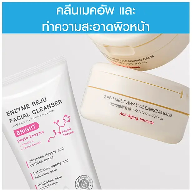 SIS_Mizumi_Oct24_Category คลีนเมคอัพ