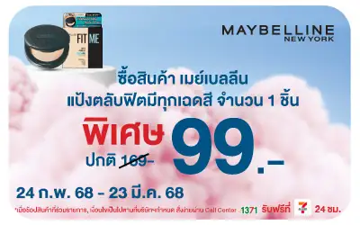 ฺBeside-Maybelline