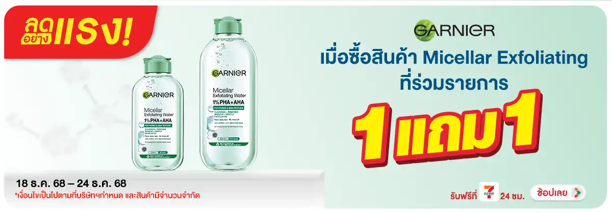 Hero-BTHL- ลดอย่างแรง New Garni(69) 1824.12.25 H12