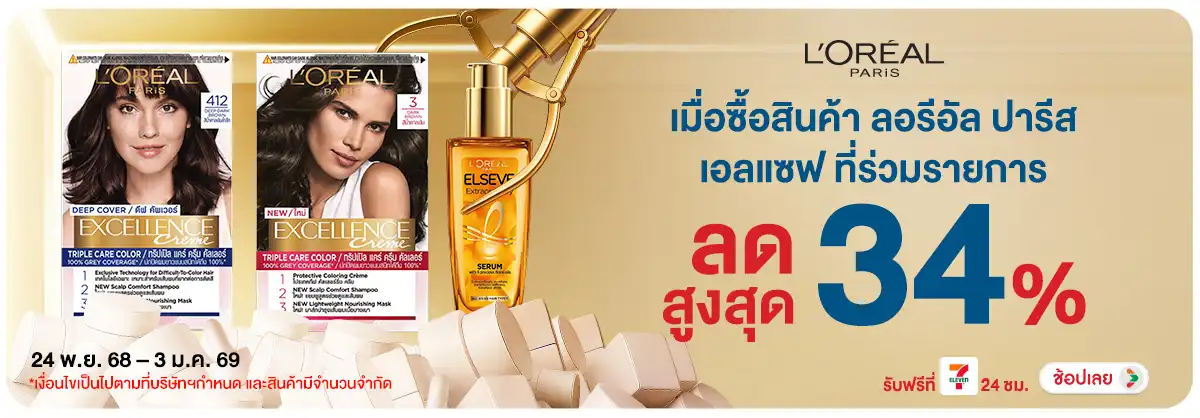 Hero-BTHL- ลอรีอัล Monthly ลดสู(62) 2403.01.25 H12