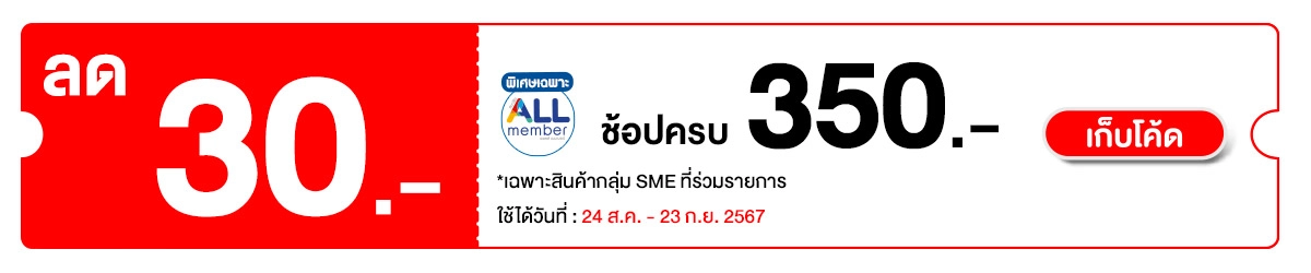 SME (24 Aug - 23 Sep 24)