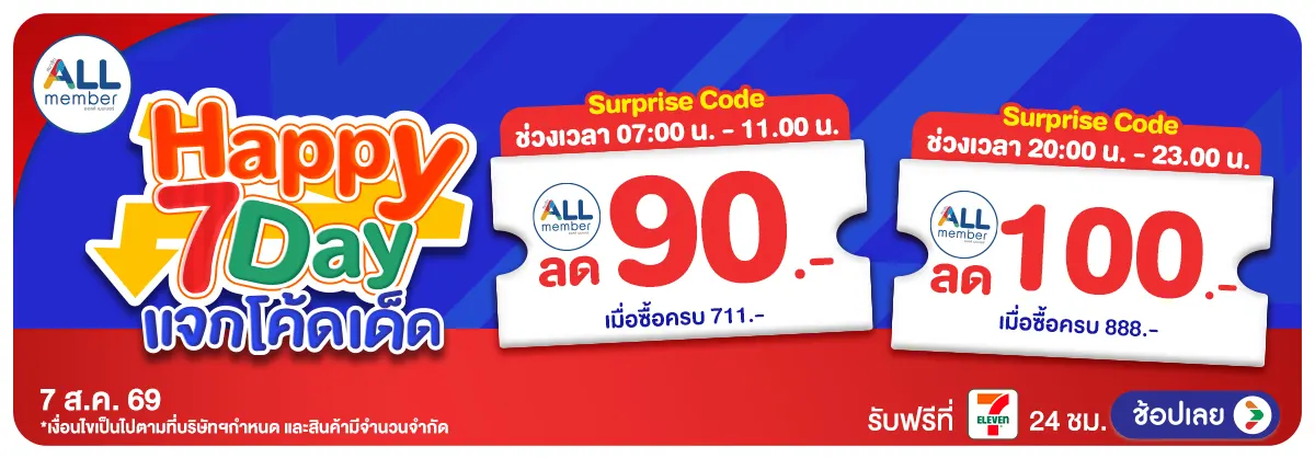 Hero-ทุกวันที่ 7 แจกโค้ดเด็ด Surprise Code (7 Aug 26)