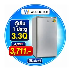 ICON-ALL-LIVING-Worldtech-ตู้เย็น-3711