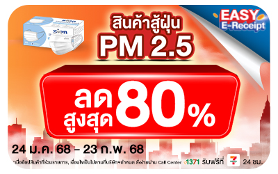 ฺbeside_ไอเท็มสู้ฝุ่น PM 2.5