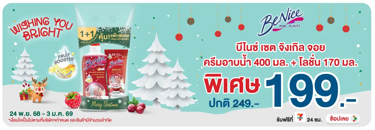 Hero-BTHL- บีไนซ์ เซ็ต จิงเกิล (117) 2403.01.25 H12