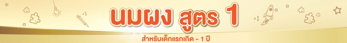 SIS_S26_Aug24_นมสูตร1