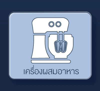 SIS_Worldtech_OCt24_เครื่องผสมอาหาร