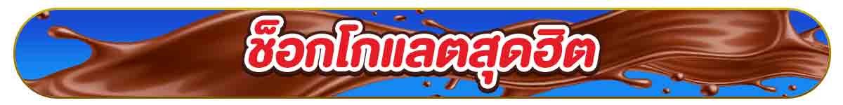 Chocolate Day (1 - 7 July 26)