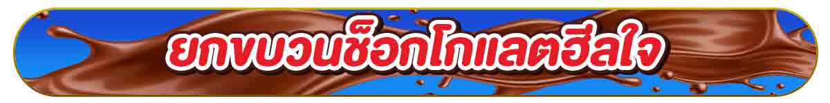 Chocolate Day (1 - 7 July 26)
