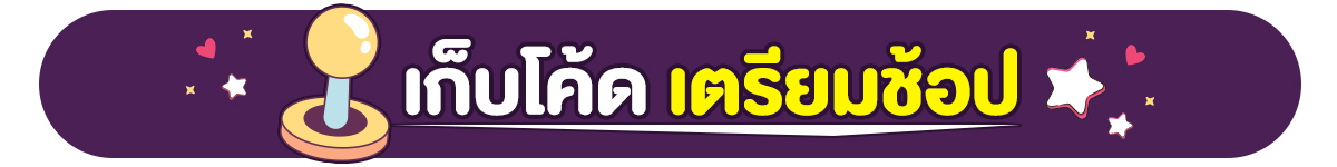 22.1 ซื้อซ้ำ ย้ำโปรแรง (22 Jan 26)