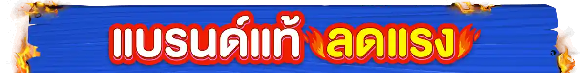 22.4 สุดร้อนสุดดีล (22 Apr 26)