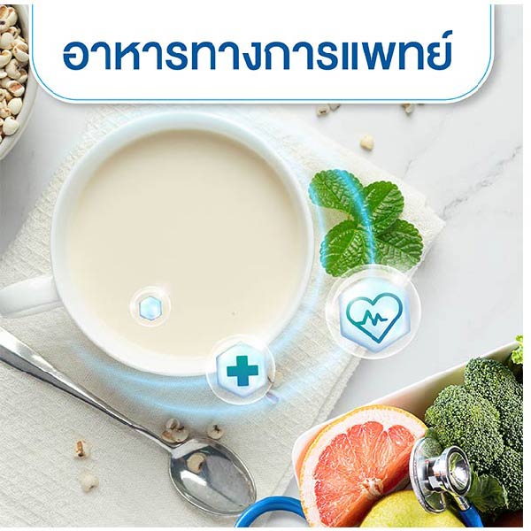 อาหารทางการแพทย์