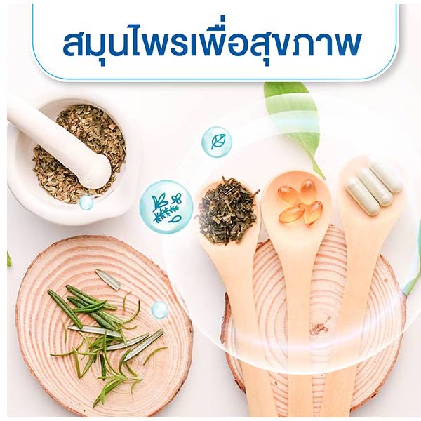 สมุนไพรเพื่อสุขภาพ