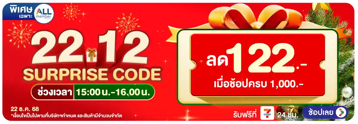 Hero-22.12 ซื้อซ้ำ ย้ำโปรแรง (22 Dec 25)-surprise 3