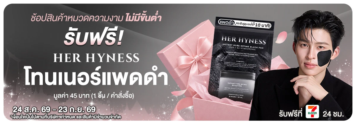 T-Beauty (24 Aug - 23 Sep 26) Her Hyness