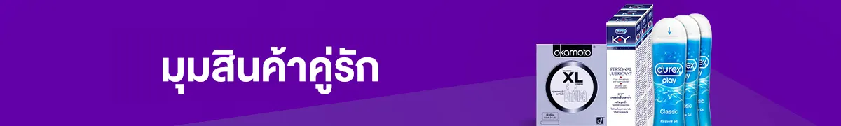 อุปกรณ์เสริมรัก Sub Cate HL Jan26