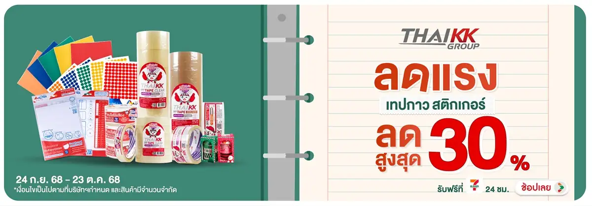 Hero-BS-ThaiKK ลดแรง เทปกาว สติกเกอร์ ลดสูงสุด 30%