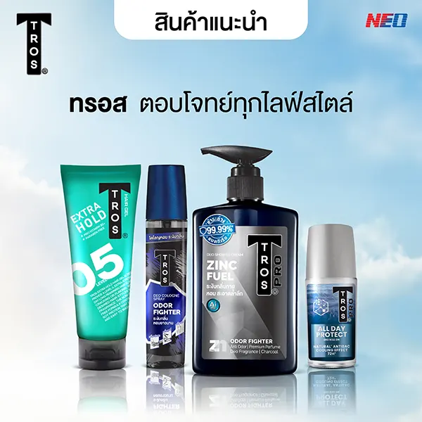 Tros_Reccommend product