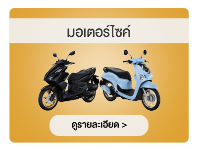 สิทธิพนักงาน มอเตอร์ไซค์