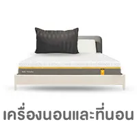 ALL-LIVING-เครื่องนอน