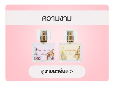 สิทธิพนักงาน ความงาม