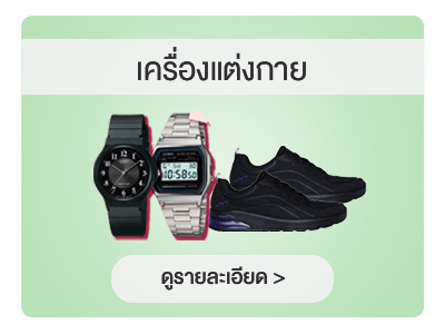 สิทธิพนักงาน เครื่องแต่งกาย