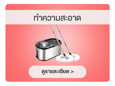 สิทธิพนักงาน ทำความสะอาด