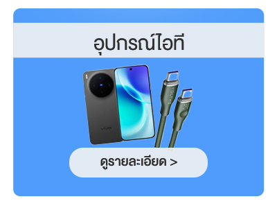 สิทธิพนักงาน อุปกรณ์ไอที