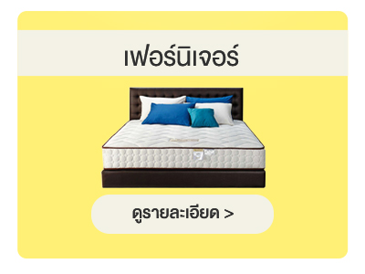 สิทธิพนักงาน เฟอร์นิเจอร์