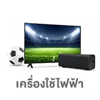 ALL-LIVING-เครื่องใช้ไฟฟ้า-Fifa เชียร์บอล