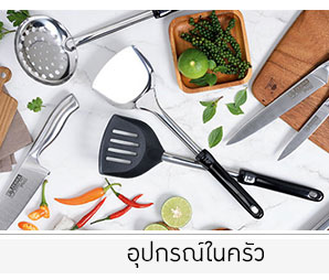 Zebra_อุปกรณ์ในครัว