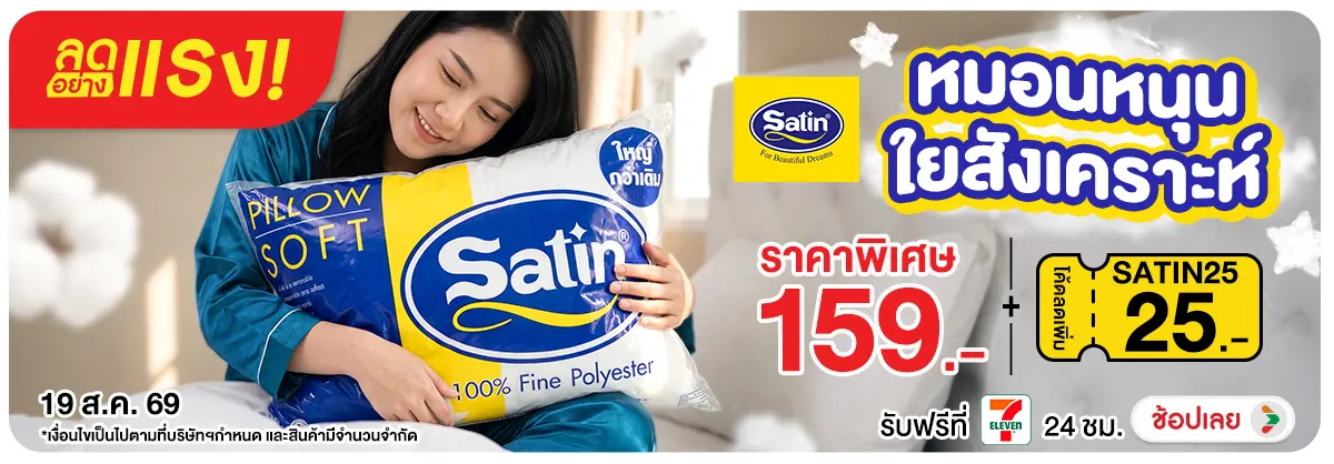 ลดอย่างแรง-NON ADHOCลดอย่างแรงSatin(145) 19.08.2026-20.08.2026 H12