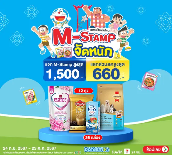 Hero-M-Stamp จัดหนัก (24 Sep - 23 Oct 24)