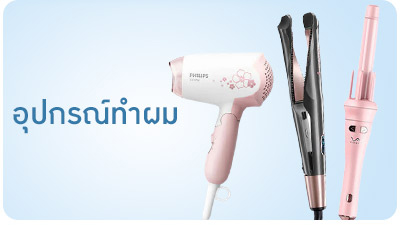 อุปกรณ์ทำผม