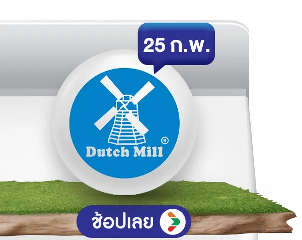 DutchMill