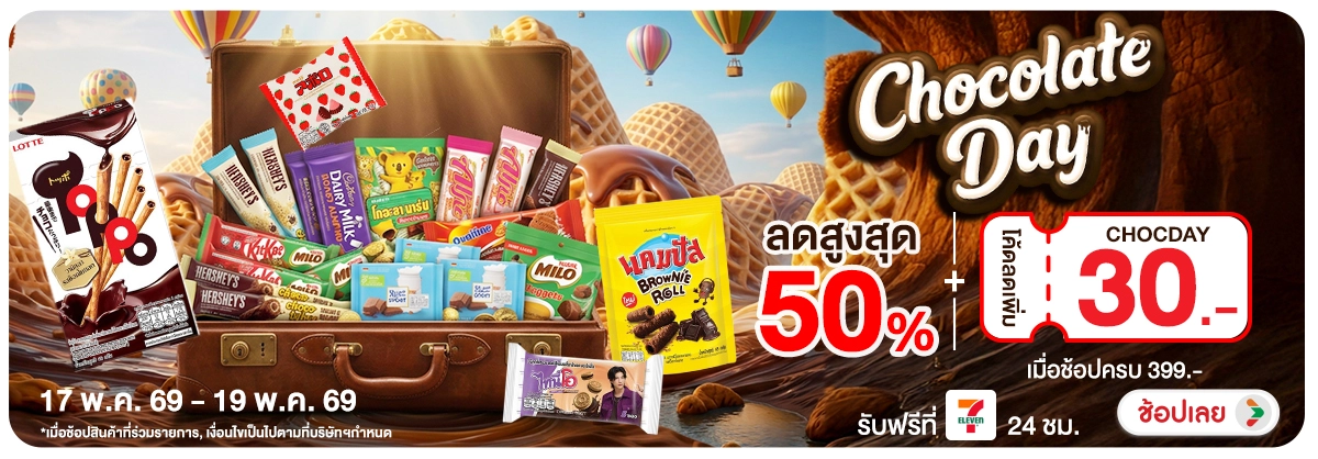 Hero-NON- ChocolateDay(24) 17.05.2026-20.05.2026 H12