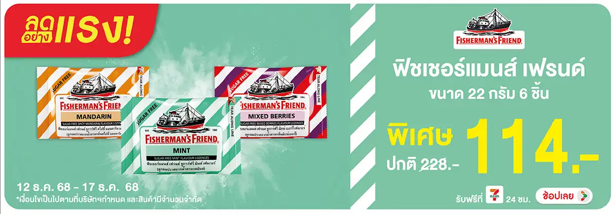 Hero-Eat- ลดอย่างแรง ฟิชเชอร์แ(56) 1217.12.25 H12