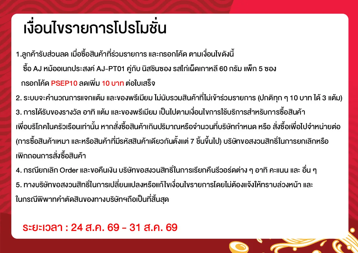 มหกรรมคนรักเส้น (24 - 31 Aug 26)