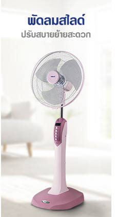 พัดลมสไลด์