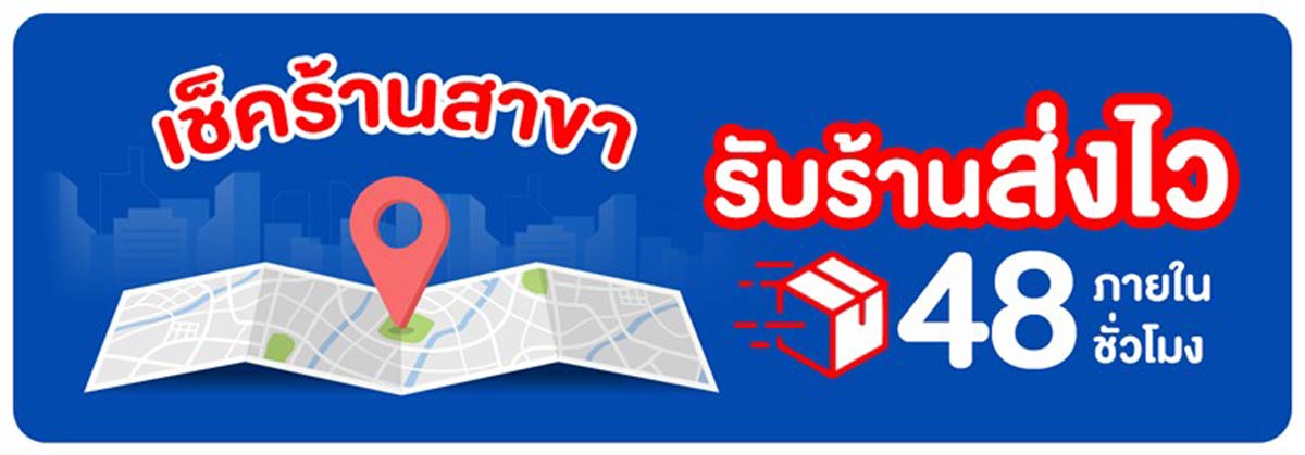 รับร้านส่งไว